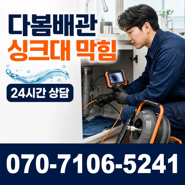 군위군 삼국유사면 화장실뚫기 상담 이미지 1