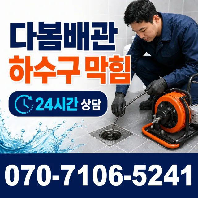 군위군 삼국유사면 화장실뚫기 상담 이미지 2