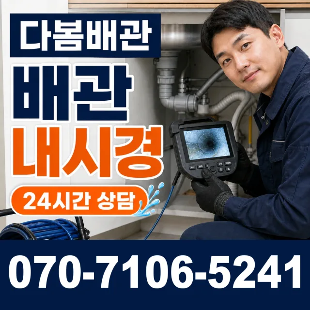 군위군 삼국유사면 화장실뚫기 상담 이미지 3