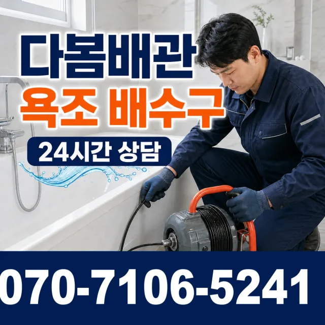 군위군 삼국유사면 화장실뚫기 상담 이미지 6